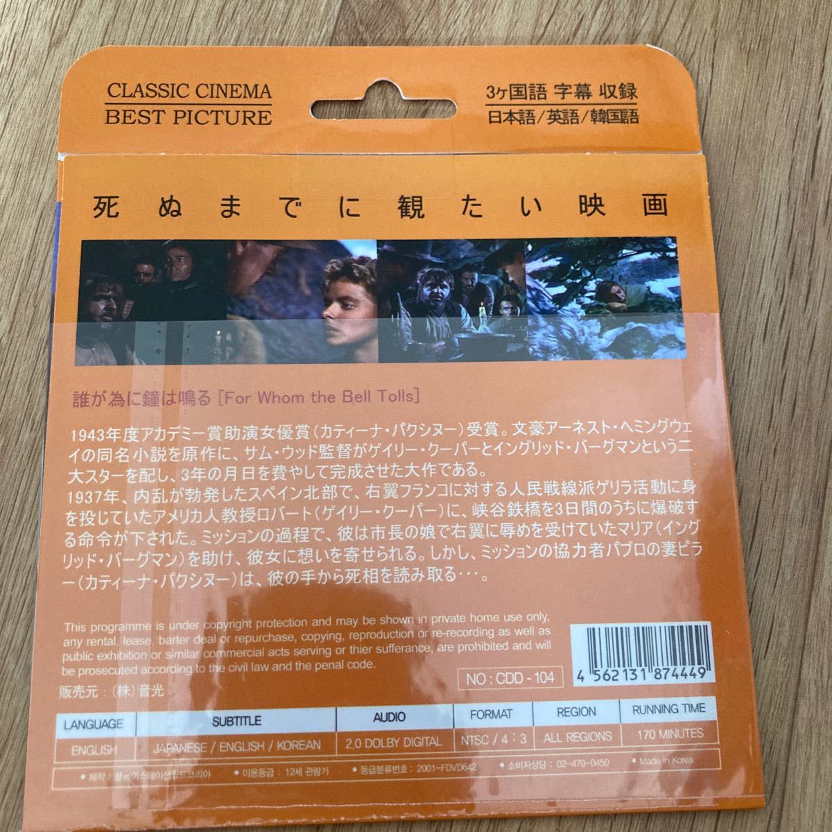 DVD 誰が為に鐘は鳴る　FOR WHOM THE BELL TOLLS