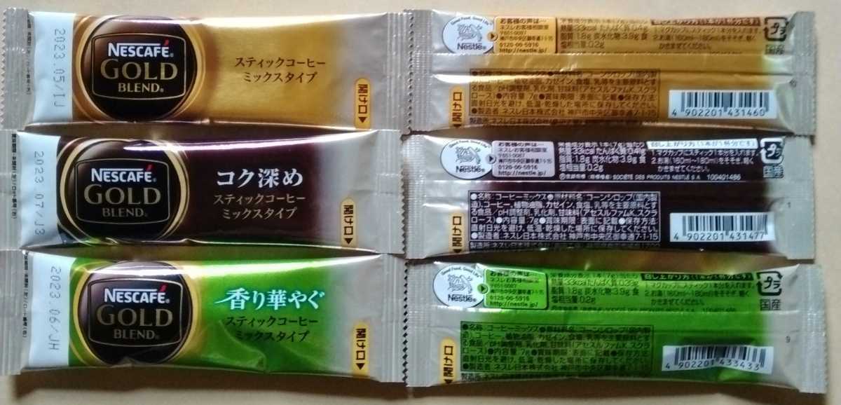 ネスカフェゴールドブレンド 3種51本