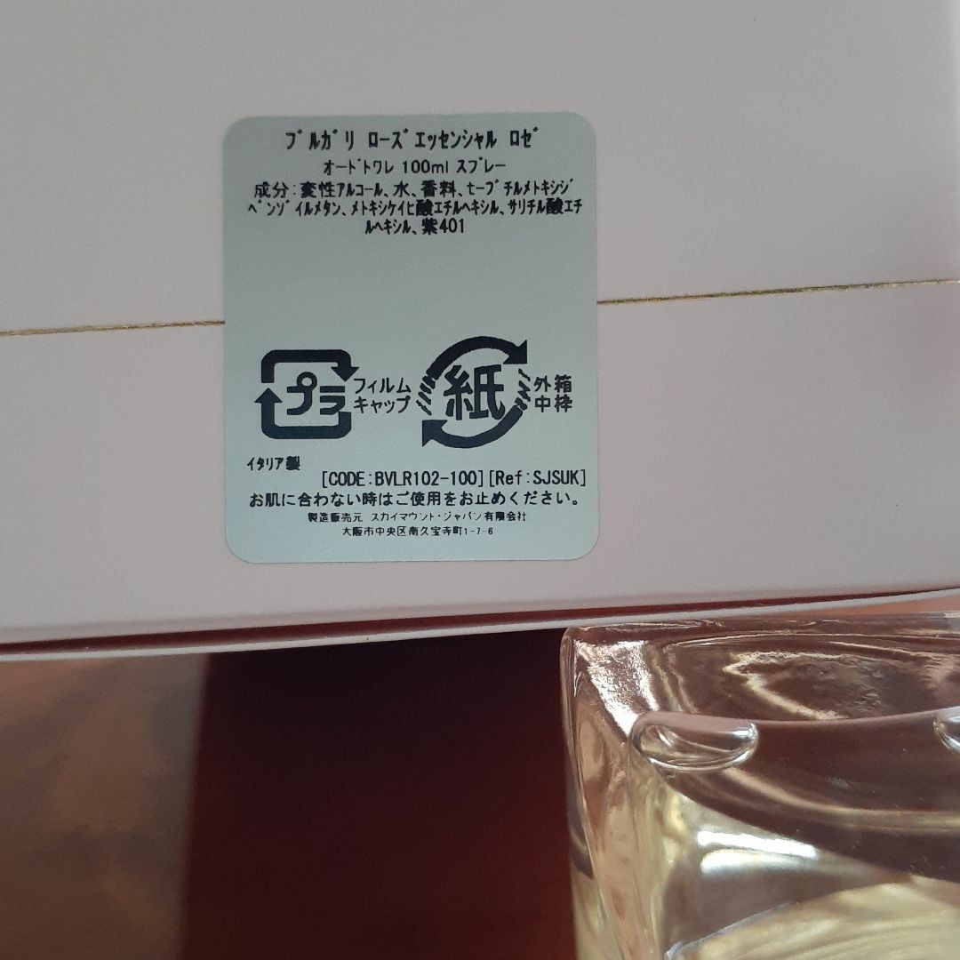 廃盤 入手困難 ブルガリの香水 ローズエッセンシャル ロゼ 廃盤 入手困難 ブルガリの香水 ローズエッセンシャル ロゼ