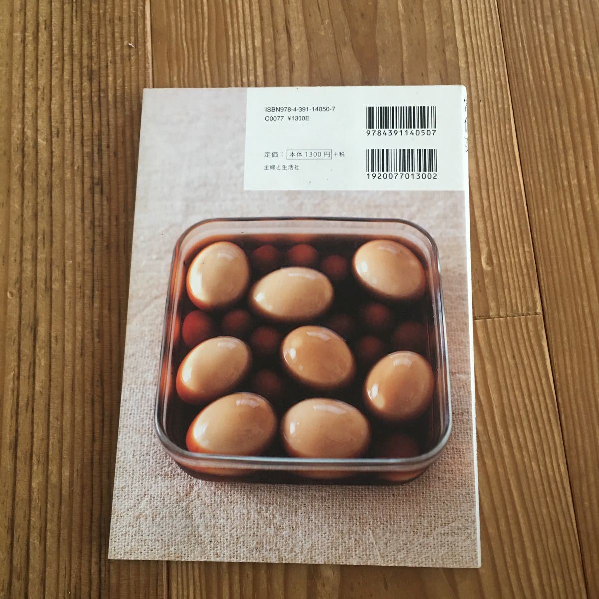 常備菜 作って冷蔵庫にストックしておけば、ごはんに、お弁当に、すぐおいしいおかず109 飛田和緒/著