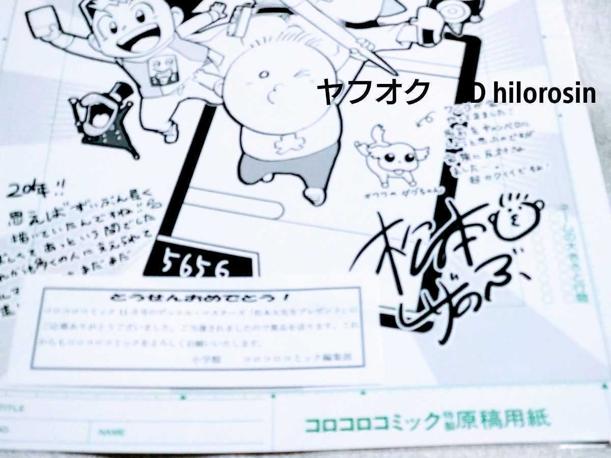 デュエルマスターズ」「大先生感謝メッセージ」サイン入り複製 デュエルマスターズ」「大先生感謝メッセージ」サイン入り複製