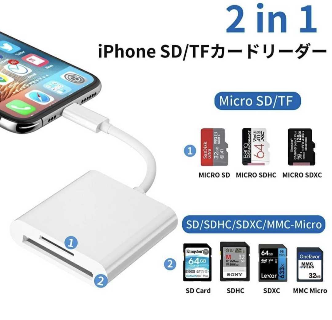 SDカードリーダー2in1 iPhone/iPad Micro SD/SDカード