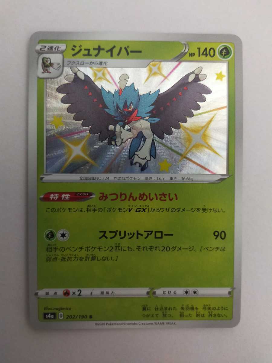 ポケモンカード ジュナイパー S4a 2 190 S その他 売買されたオークション情報 Yahooの商品情報をアーカイブ公開 オークファン Aucfan Com ポケモンカード ジュナイパー S4a 2 190 S その他 売買されたオークション情報 Yahooの商品情報をアーカイブ公開 オークファン Aucfan Com