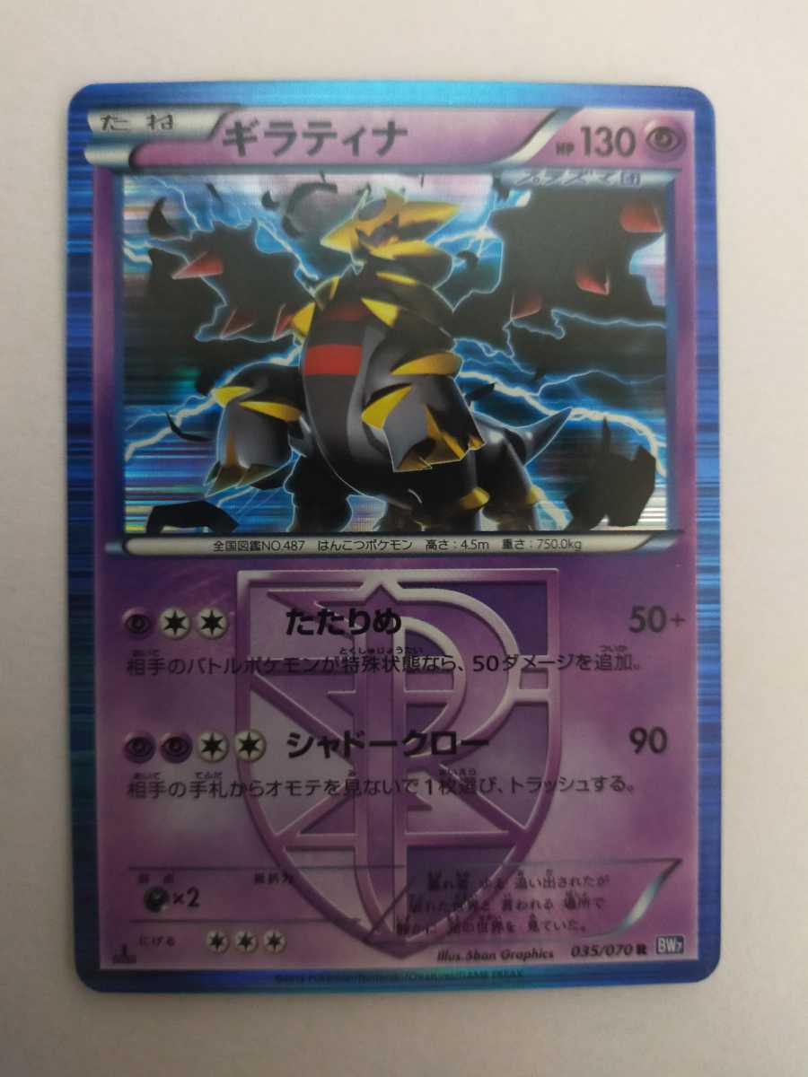 ポケモンカード ギラティナ Bw7 035 070 R その他 売買されたオークション情報 Yahooの商品情報をアーカイブ公開 オークファン Aucfan Com ポケモンカード ギラティナ Bw7 035 070 R その他 売買されたオークション情報 Yahooの商品情報をアーカイブ公開 オークファン Aucfan Com