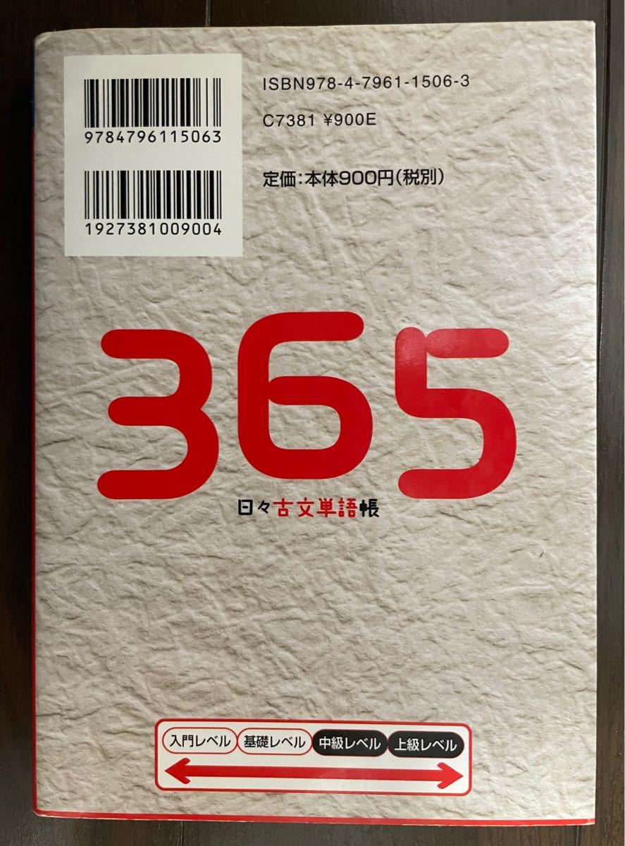 日々古文単語帳365 古文単語ゴロゴ プレミアム 速読古文単語 