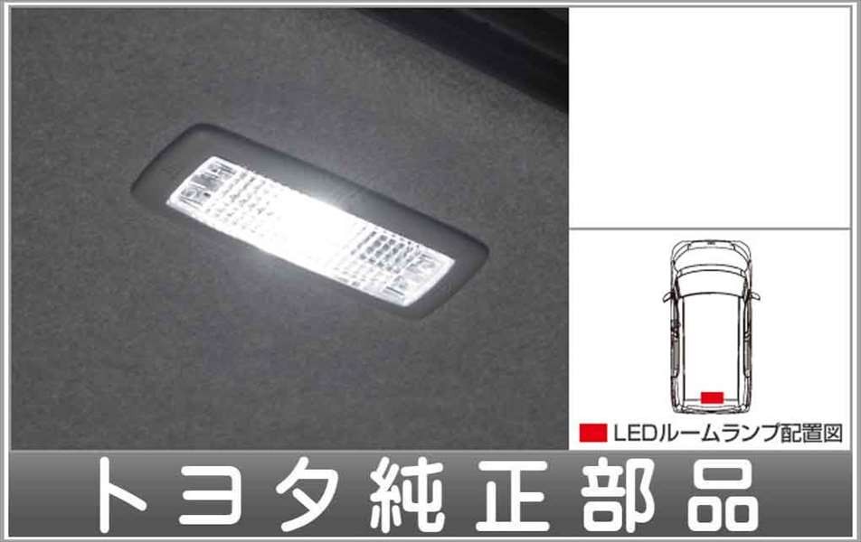 ルーミー LEDルームランプ（ラゲージルームランプ用） トヨタ純正部品 M900A M910A パーツ オプション_画像1