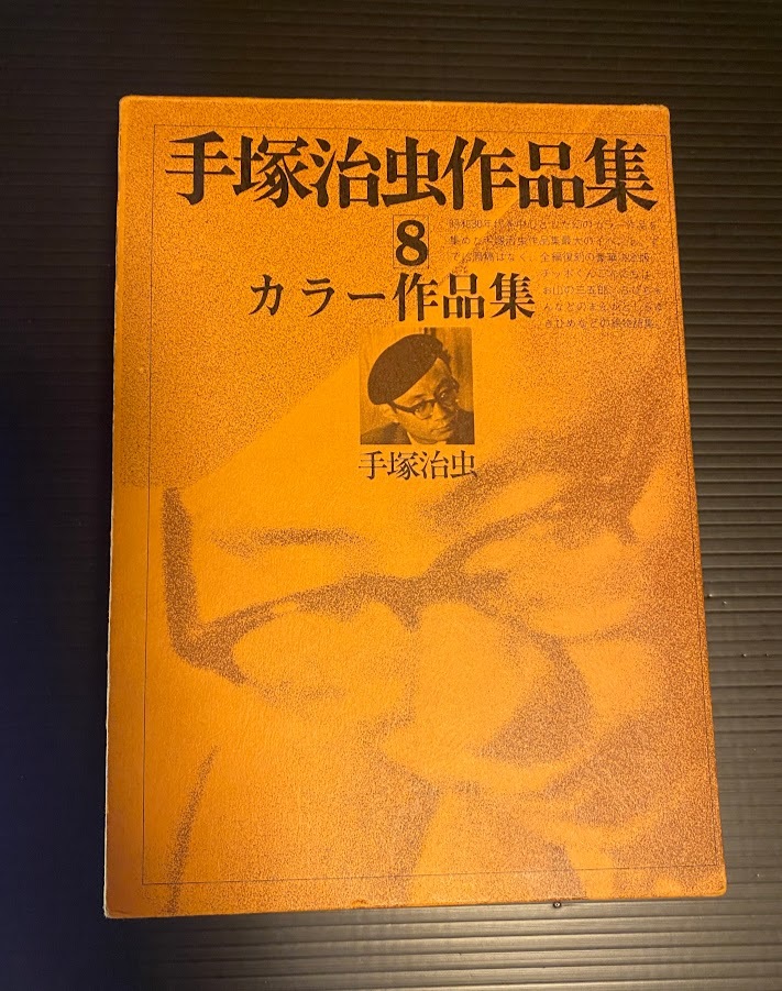 ですが ヤフオク! - 手塚治虫作品集 4 リボンの騎士 初版限定版 文民