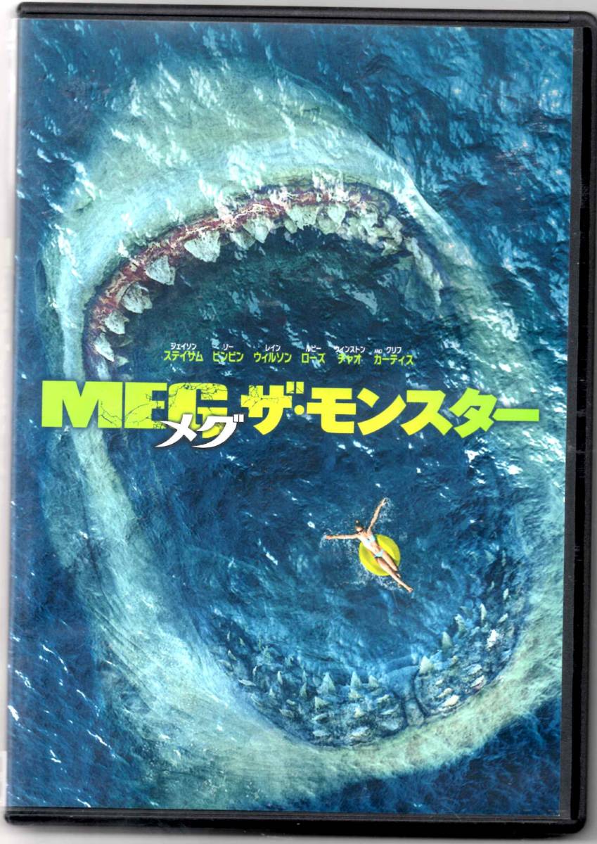 新品未開封 MEG ザ・モンスター [ブルーレイ] ジェイソン・ステイサム