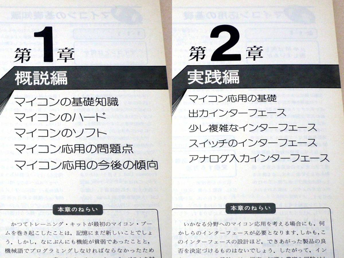 ○トランジスタ技術別冊 実戦的マイコン応用技術☆坂巻佳寿美☆CQ出版