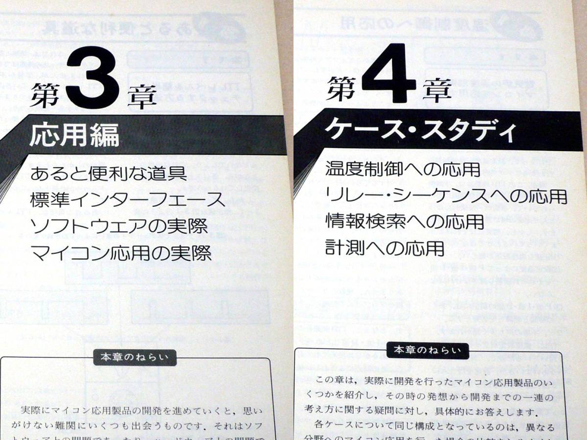 ○トランジスタ技術別冊 実戦的マイコン応用技術☆坂巻佳寿美☆CQ出版
