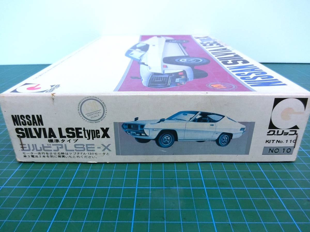 商品 絶版 1 20 日産 シルビア LSE typeX プラモ agapeeurope.org