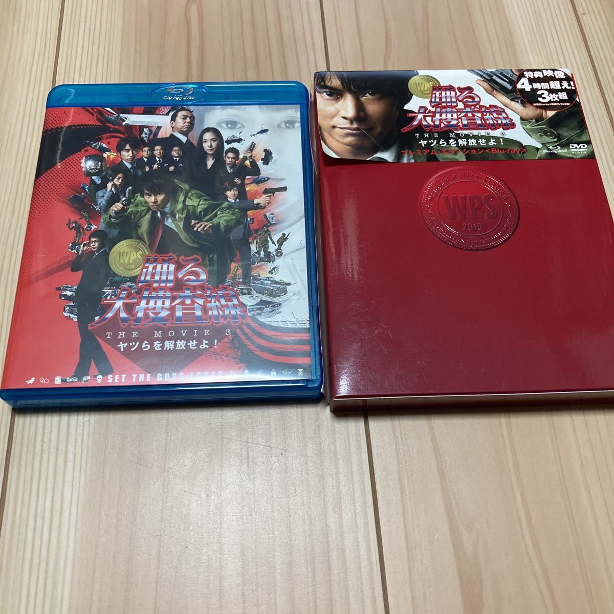 踊る大捜査線 THE MOVIE 3 ヤツらを解放せよ！　プレミアム・エディション ブルーレイ Blu-ray _画像1