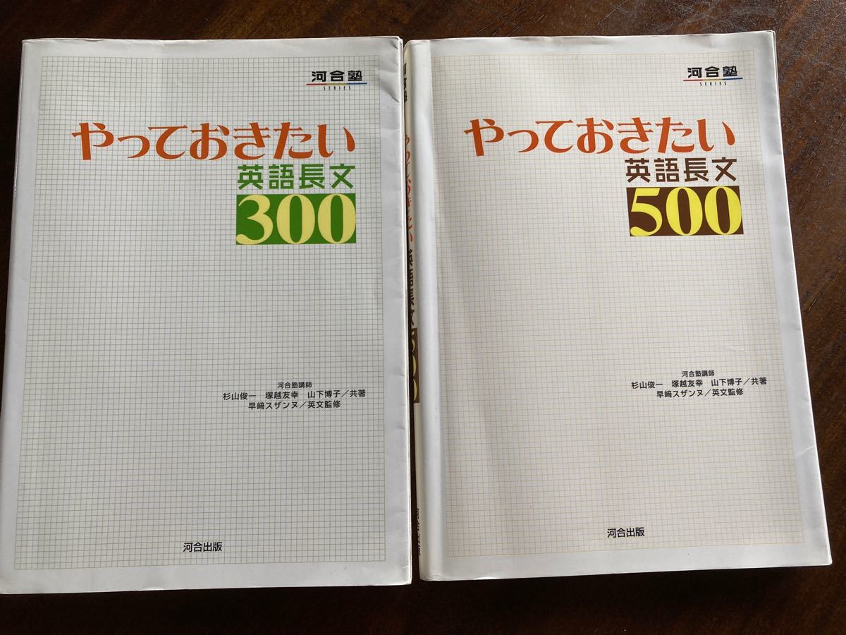 やっておきたい英語長文300 / 500(河合出版) 河合塾|Yahoo やっておきたい英語長文300 / 500(河合出版) 河合塾|Yahoo