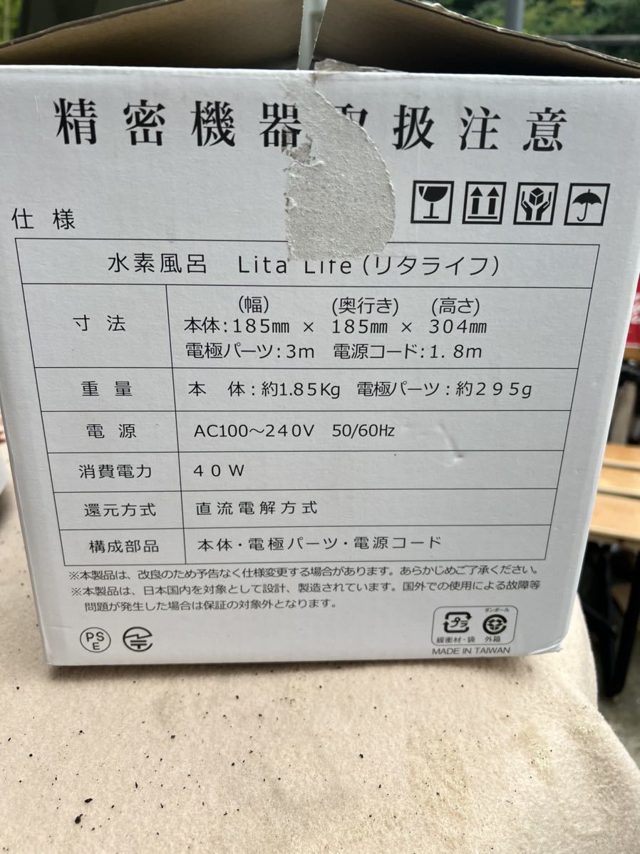 Lita LIFE リタライフ 水素風呂 WHR-LL-001 電解式水素発生器 Lita LIFE リタライフ 水素風呂 WHR-LL-001 電解式水素発生器