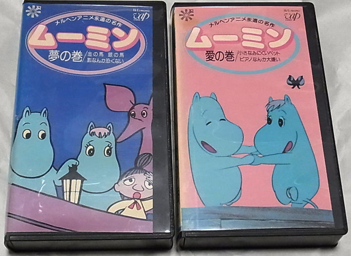 美品 ムーミン VHS 岸田今日子 非レンタル品 ビデオテープ 【日本産