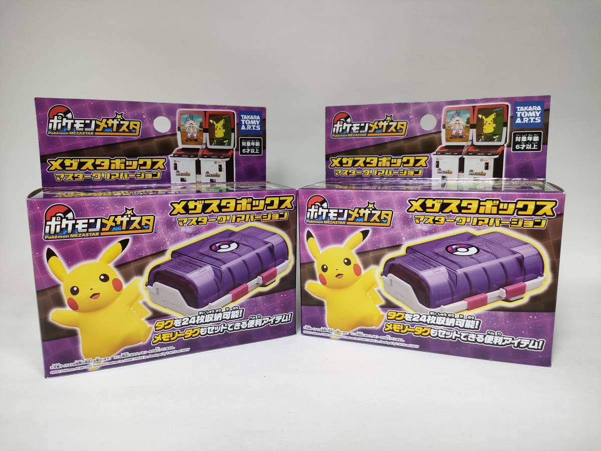 ポケットモンスター ポケモンメザスタ メザスタボックス マスタークリアバージョン 2個セット 彡 大幅にプライスダウン ポケットモンスター ポケモンメザスタ メザスタボックス マスタークリアバージョン 2個セット 彡 大幅にプライスダウン