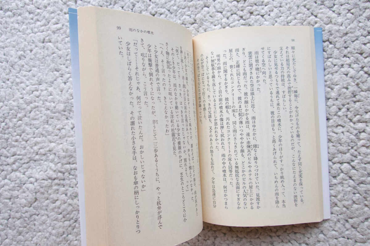 戦後短篇小説再発見1 青春の光と影 (講談社文芸文庫) 講談社文芸文庫編、石原慎太郎・完全な遊戯　三島由紀夫・雨のなかの噴水、他_画像9