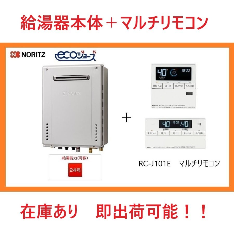 領収書可!即出荷】リモコン付 22年製 給湯器 プロパンガス LPガス 24