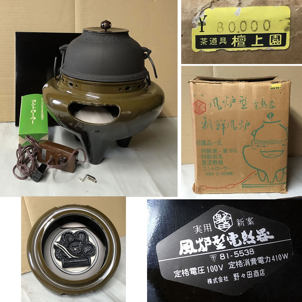 ◇F221 風炉型電熱器 朝鮮風炉 野々田商店 風炉 茶釜 紙箱入り 茶道具
