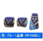 RAZO・GTスペックペダル3点セット MT車用Sサイズ【RP104BL】ブルー