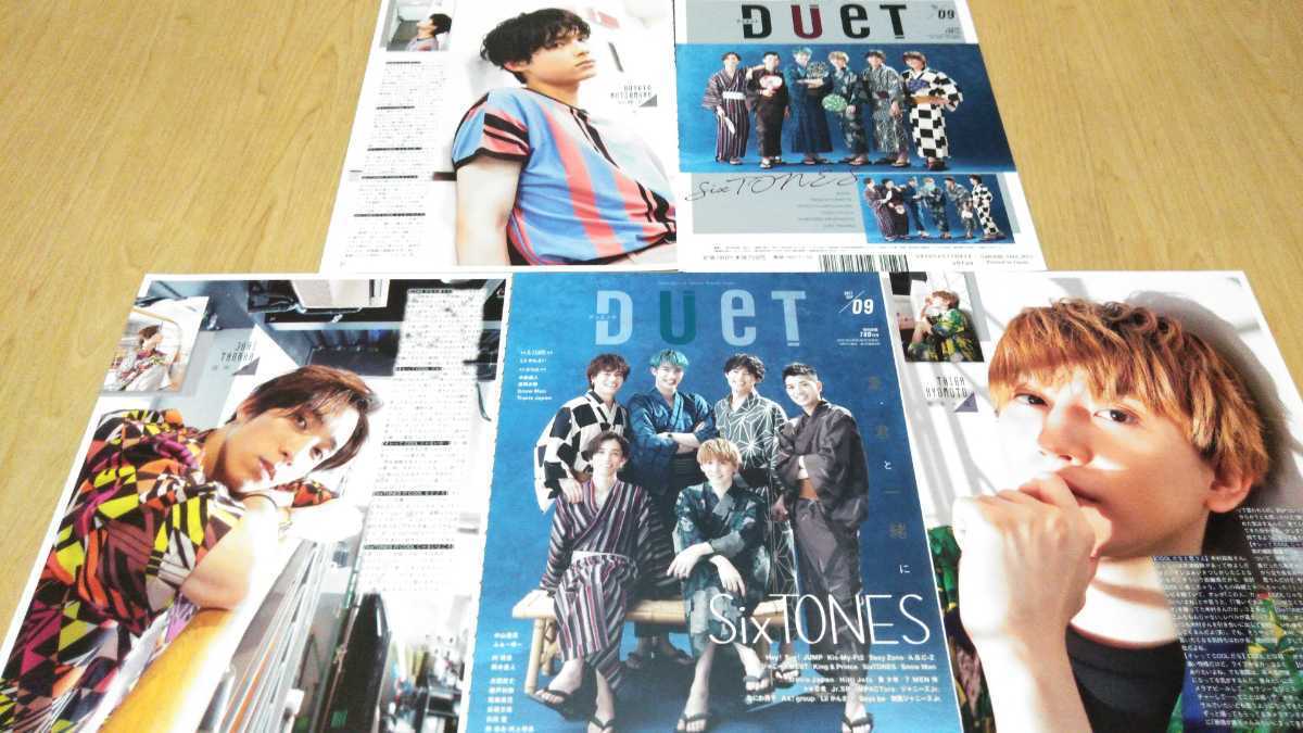 Sixtones Duet 21年9月号 ジェシー 京本大我 切り抜き 松村北斗 森本慎太郎 田中樹 表紙 高地優吾 21年ファッション福袋 21年9月号