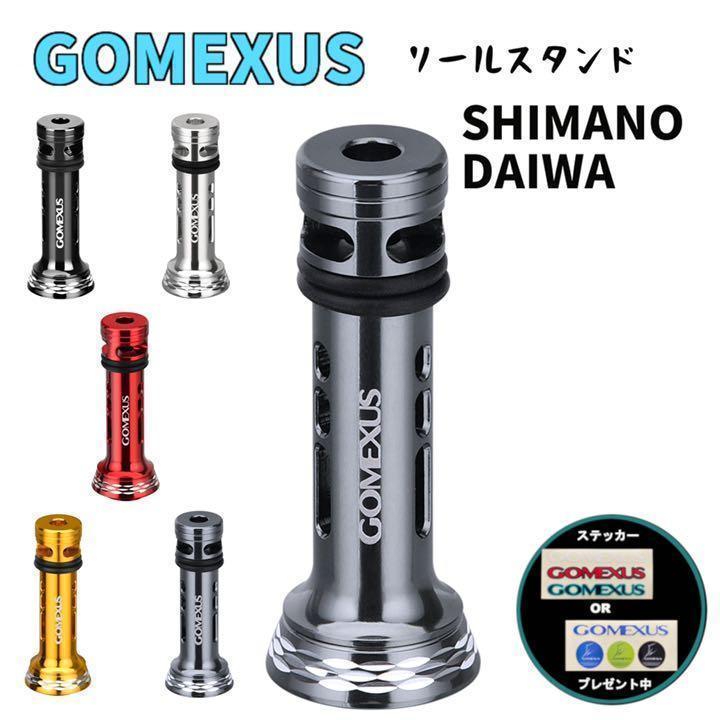 SALE／95%OFF】 GOMEXUS ゴメクサス リールスタンド47mm シマノ ダイワ