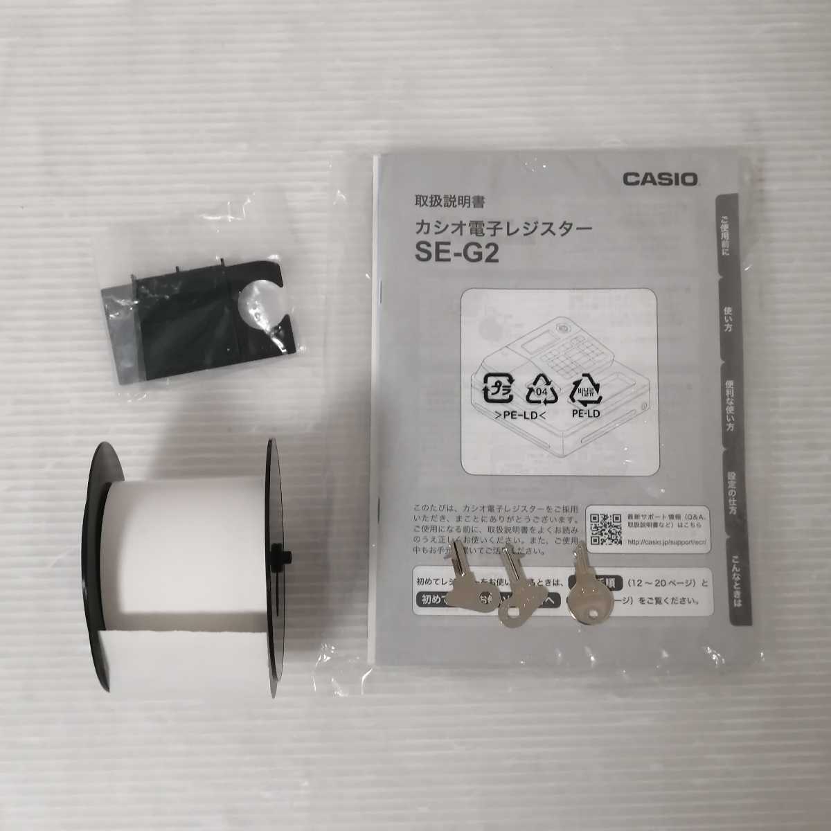 CASIO SE-G2-WE カシオ 電子レジスター 小型ドロア カシオ CASIO SE-G2-WE カシオ 電子レジスター 小型ドロア カシオ