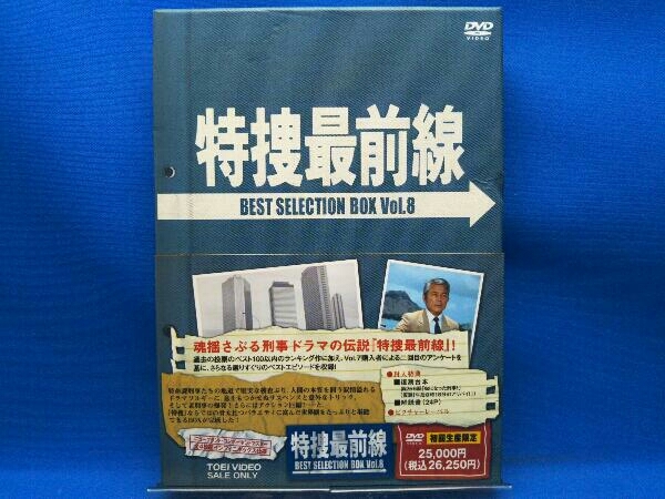 DVD 特捜最前線 ストア BEST SELECTION BOX VOL.8 DVD 特捜最前線 ストア BEST SELECTION BOX VOL.8
