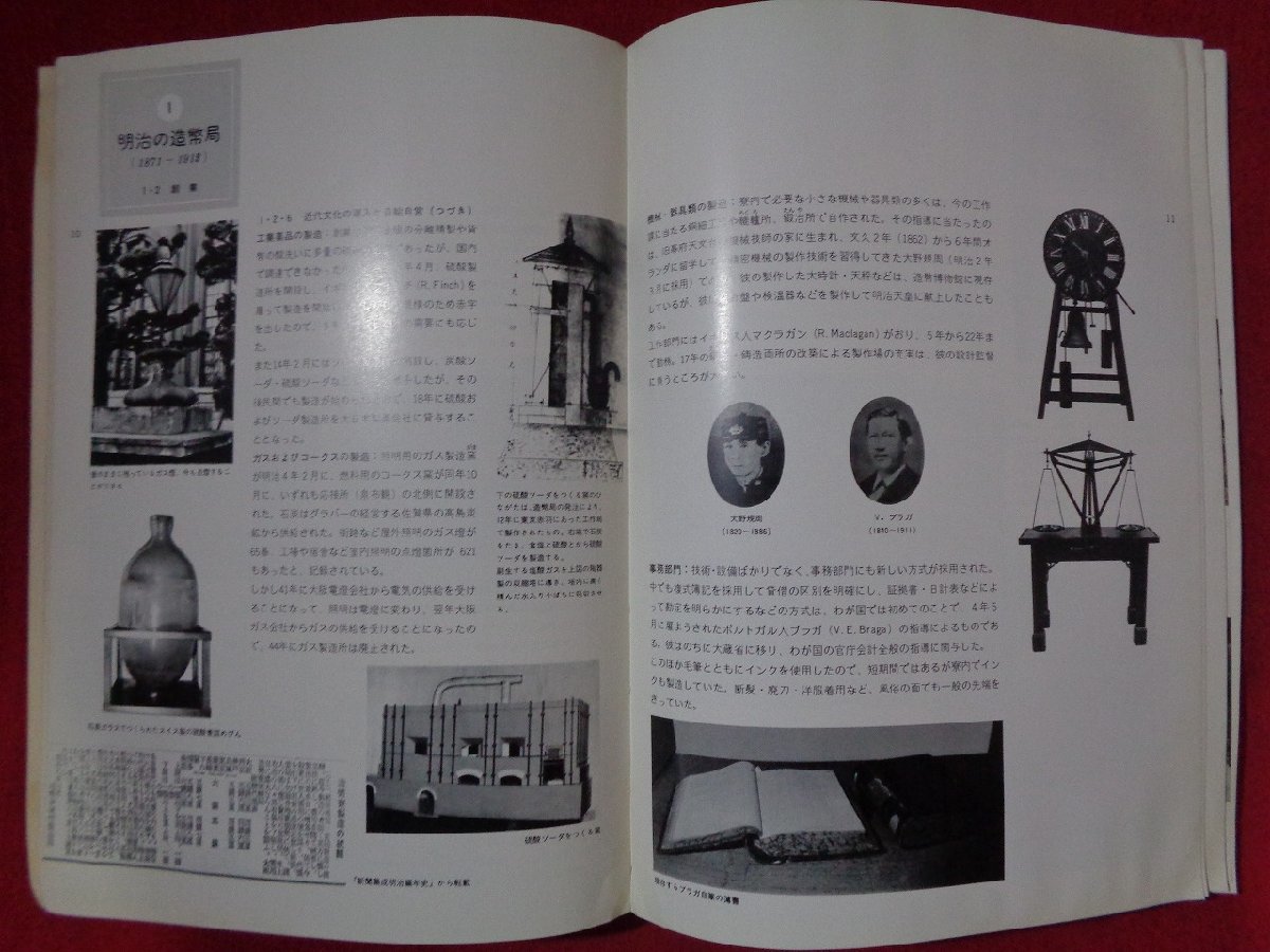 ｍ◎◎ 昭和書籍 造幣100年 昭和46年発行 大蔵省印刷局  /I13の画像3