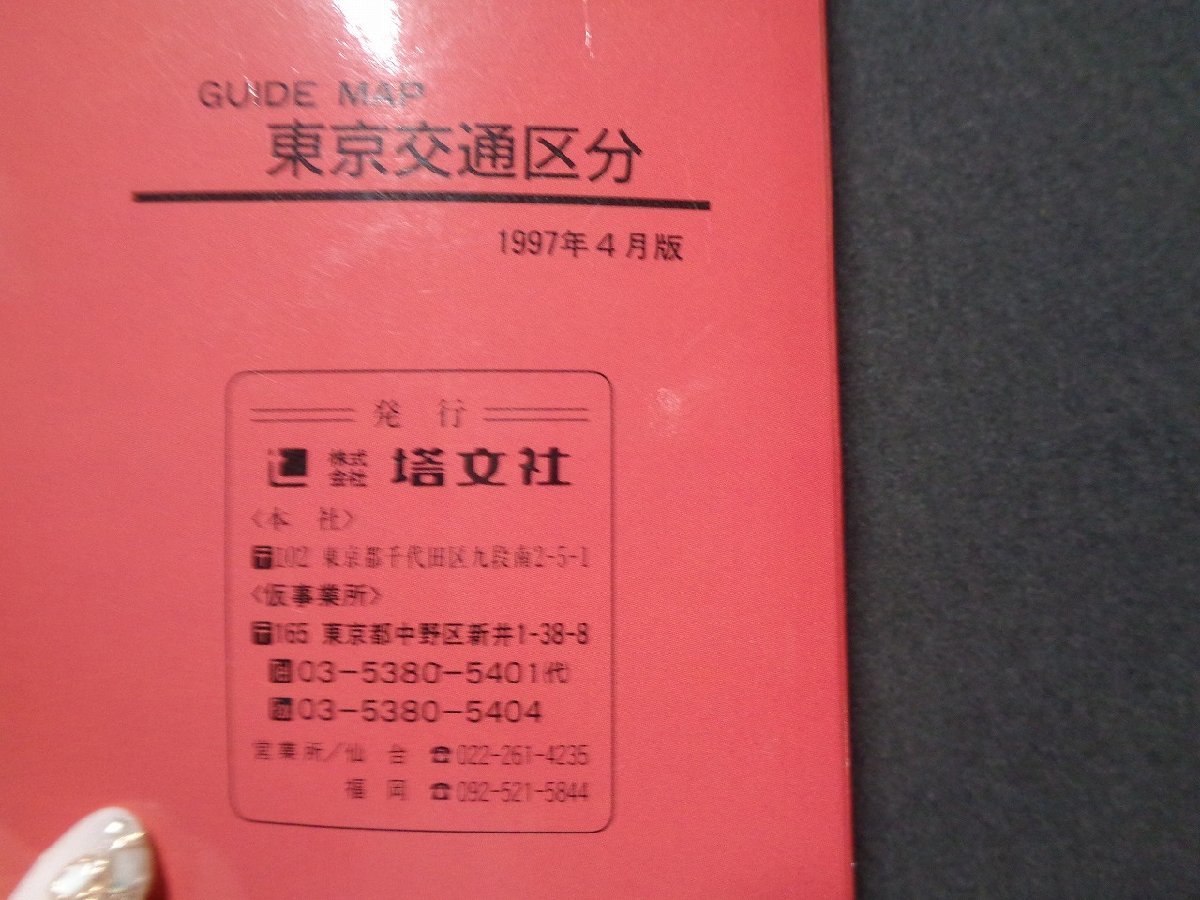 m** Tokyo traffic classification bus route * I iron * ground under iron *JR guide TB Atlas GUIDE MAP. writing company 1997 year 4 month version /A50