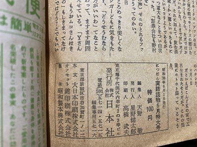 c** Showa .... реальный рассказ чтение 1963 год 6 месяц номер день главный офис Boy рукоятка to. в коробке ./ B43