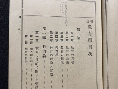 c◎◎　大正 教科書　輓近 教育学　大正13年訂正再販　寶文館　文部省　/　K8_画像2