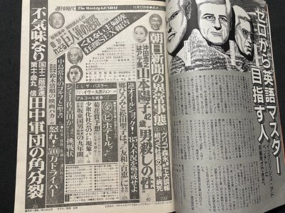 ｓ◎◎　昭和59年11月17日号　週刊現代　講談社　表紙・森尾由美　　書籍　雑誌　 /　 K10_画像3