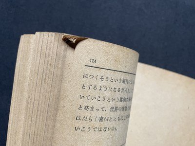 ｓ◎◎ 昭和22年 中学校 教科書 私たちの科学14 機械を使うと仕事はどのようにはかどるか 中学校第3学年用 文部省 大日本図書 /K7の画像6