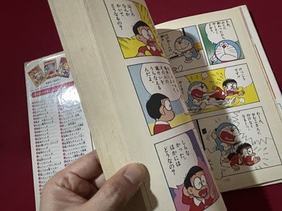 ｓ◎◎　昭和61年 新装版初版第20刷　ドラえもん　ふしぎシリーズ　うらないのふしぎ　小学館　当時物　/　 K11