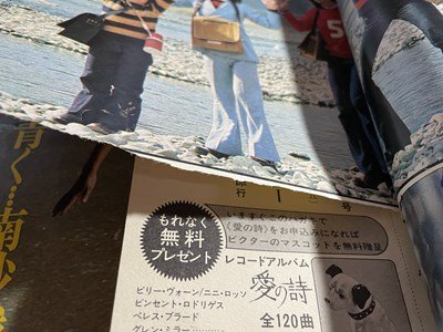 ｓ◎◎　難あり　昭和49年3月号　明星　表紙・フィンガー5 アグネス・チャン　集英社　付録なし 他　切り取り・書き込み箇所あり　/　K11_画像5