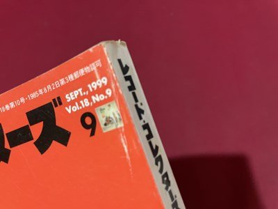 ｓ◎◎　1999年9月号　レコード・コレクターズ　Vol.18　ザ・ベンチャーズ　キャプテン・ビーフハート　他　雑誌　書籍　 / 　K11_画像3