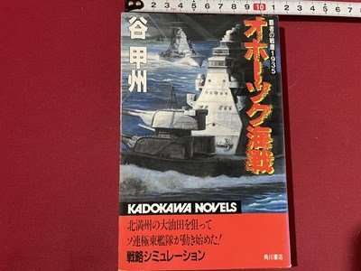 s** эпоха Heisei 4 год первая версия o сигнал tsuk море битва Tani Koshu Kadokawa Shoten литература / K11