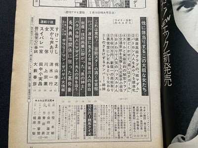 ｓ◎◎　昭和45年2月19日特大号　週刊アサヒ芸能　徳間書店　表紙・高木真知子　これは意外！芸能スターの酒ぐせ百態　他　雑誌　/ J14_画像3