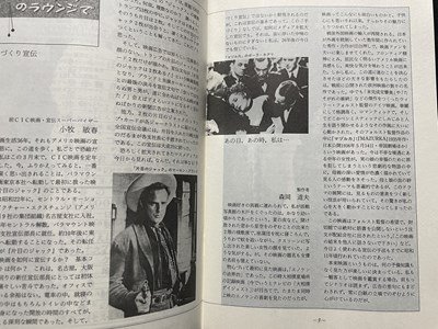 ｓ◎◎　昭和60年　アートシアター　160号　表紙・倍賞美津子　日本アート・シアター・ギルド　冊子　　　/　C14_画像5