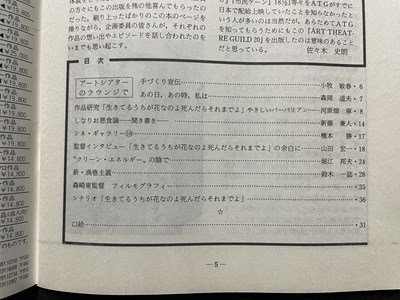 ｓ◎◎　昭和60年　アートシアター　160号　表紙・倍賞美津子　日本アート・シアター・ギルド　冊子　　　/　C14_画像3