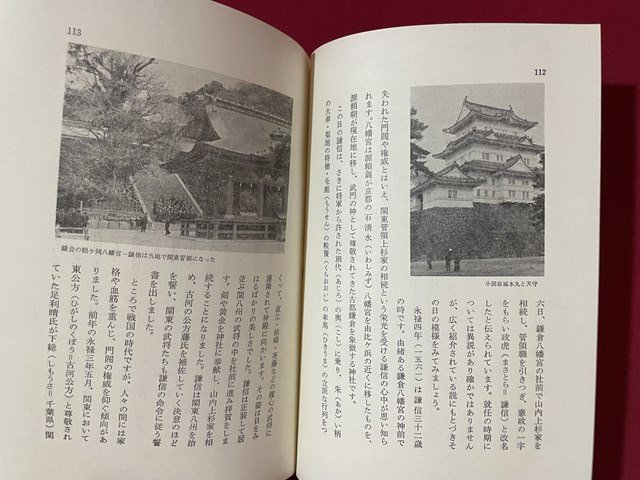 ｊ◎◎　昭和　上杉謙信の足跡　春日山城と周辺の城　監修・鳥羽正雄　著・上越城郭研究会　1969年3版　日本城郭資料館出版会/K9_画像6