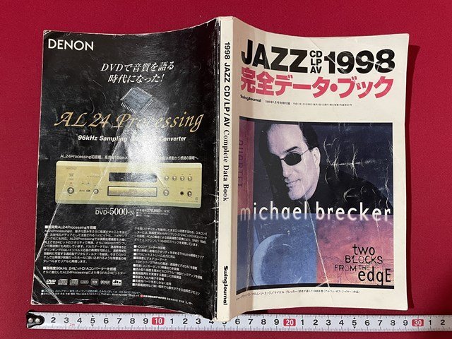 ｊ◎◎　平成　JAZZ1998完全データ・ブック　1991年　スウィングジャーナル1月号別冊付録/K12_画像2