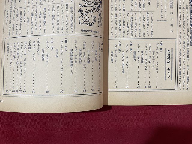 j** Showa 1 год. учеба Showa 43 год новый год очень большой номер государственный язык арифметика впервые человек gon Gakken /K12