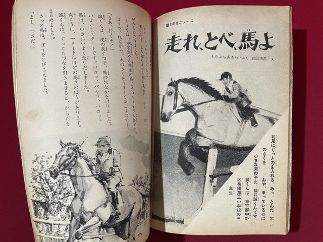 ｊ◎◎　昭和　3年の学習　昭和42年5月　1学期開始号　日本き車のたび　ミツバチをおって花めぐり　国語　算数　学研/K12_画像5