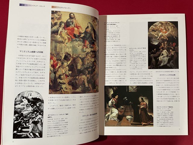 ｊ◎　古い書籍　グレート・アーティスト別冊　バロックの魅力　光と影が織りなす生命の輝き　画家　絵画/F30_画像6