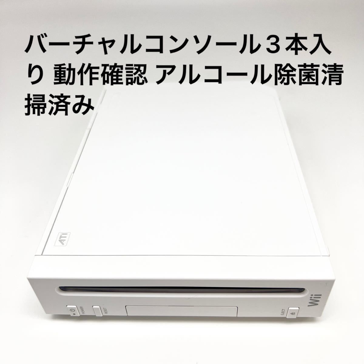 wii 本体のみ VC 内蔵ソフト 3本  小さな王様と約束の国等