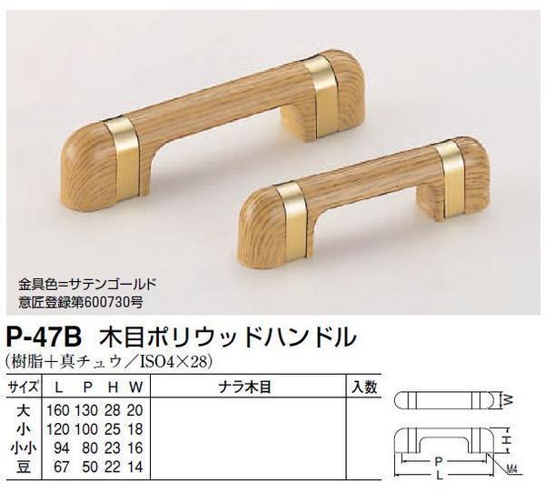 家具用取っ手ナラ風木目ポリウッドハンドル小サイズ　メール便可_画像1