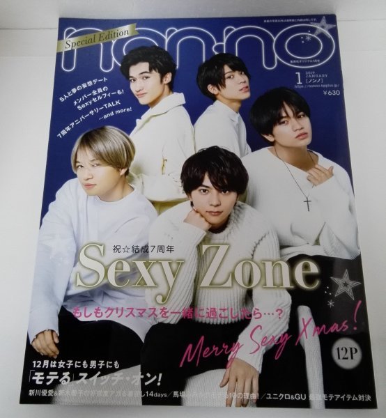 non*no ( non no) Special Edition 2019 year 1 month number [ magazine ] cover :SexyZone