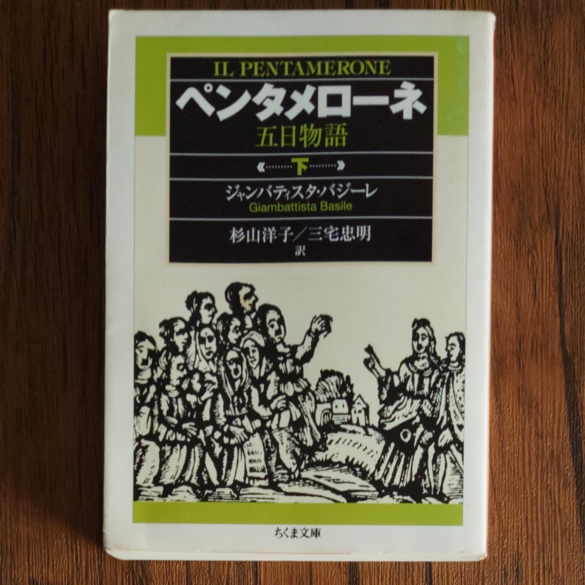 鴨b100 ペンタメローネ 五日物語 ジャンバティスタ・バジーレ 大修館書店 杉山洋子/三宅忠明 PENTAMERONE|文学、小説 鴨b100 ペンタメローネ 五日物語 ジャンバティスタ・バジーレ 大修館書店 杉山洋子/三宅忠明 PENTAMERONE|文学、小説
